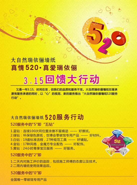 大自然瑞依丽墙纸 315回馈大行动