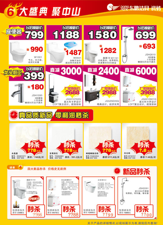 东鹏洁具·瓷砖5月3日 轰动中山 大战便宜