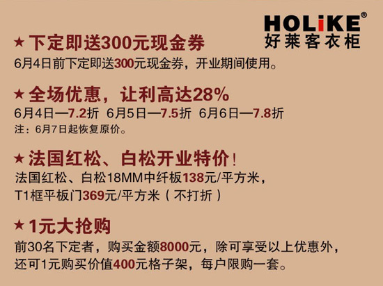 好莱客衣柜活动详细内容