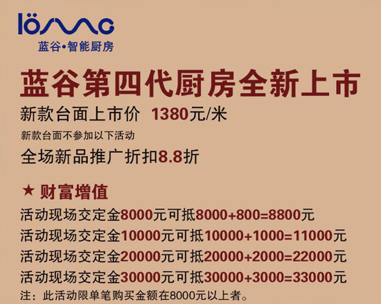 蓝谷橱柜活动详细内容