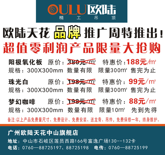 欧陆天花品牌推广周