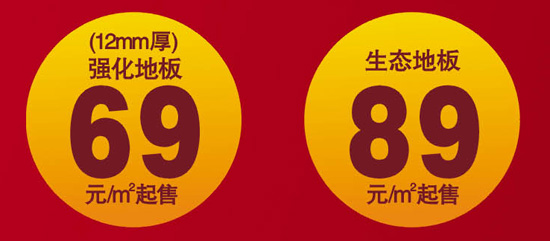 6月11-12日 大自然地板感恩中国行