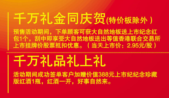 6月11-12日 大自然地板感恩中国行