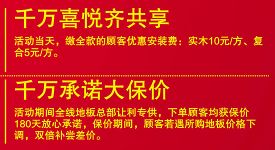 6月11-12日 大自然地板感恩中国行
