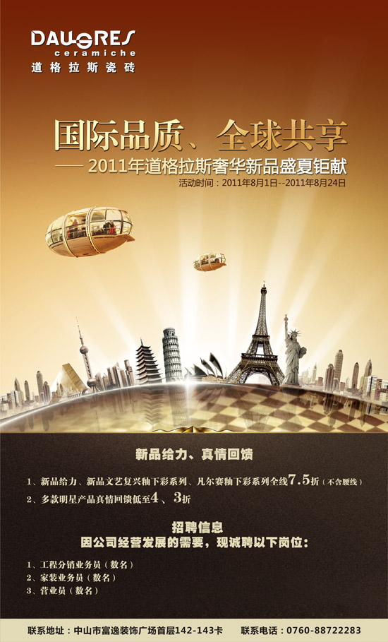 道格拉斯陶瓷 2011奢华新品盛夏巨献