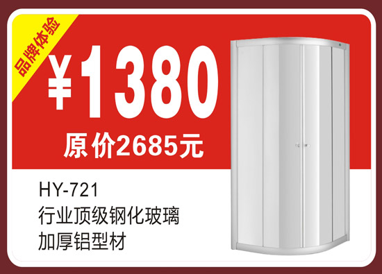 恒洁卫浴HY-721 行业定级钢化玻璃