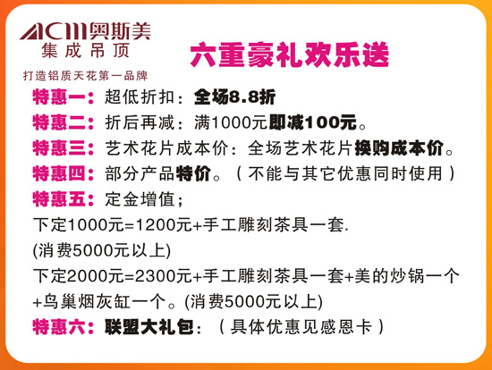 奥斯美集成吊顶 七剑建材伟业“惠”中山