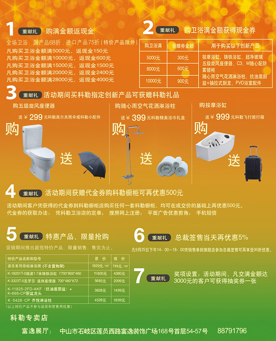 科勒创新科技随心享 秋季7重献礼