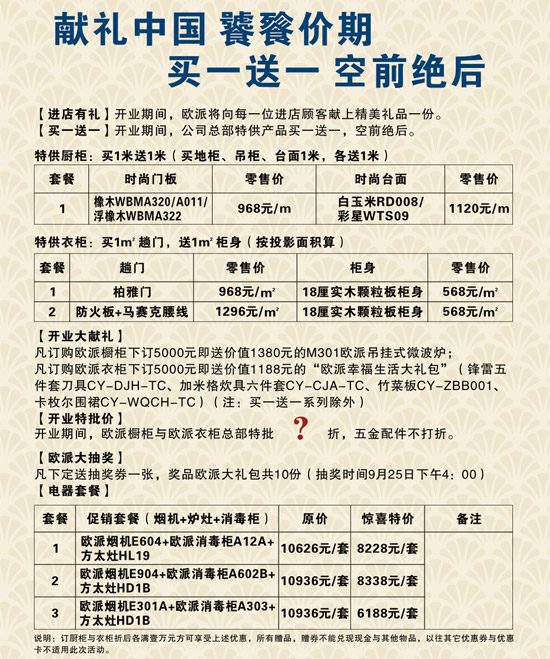 欧派橱柜·衣柜 献礼中国 饕餮价期