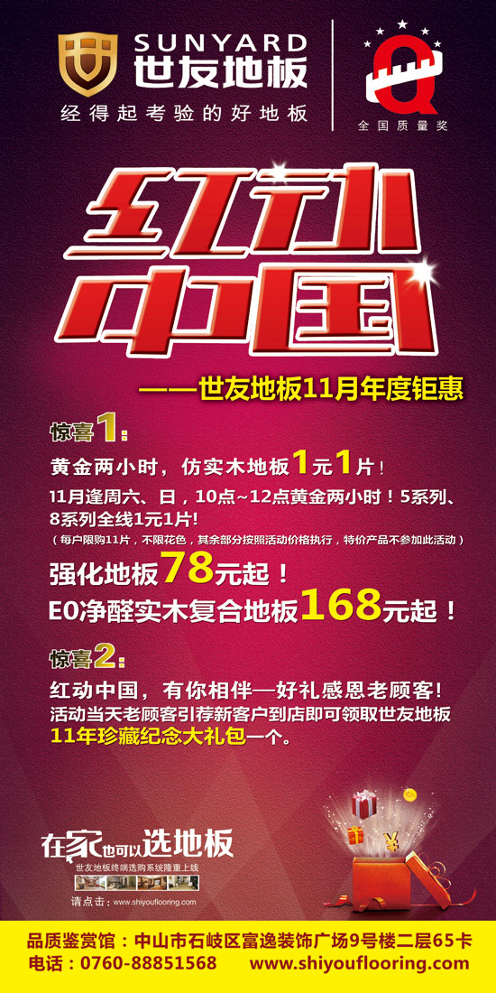 红动中国 中山世友地板11月年度钜惠
