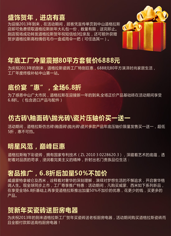 道格拉斯瓷砖工厂年终团购价 盛饰中山底价宴惠