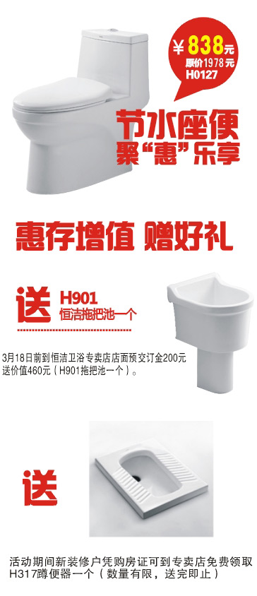 恒洁卫浴品质315惠存增值,赠好礼