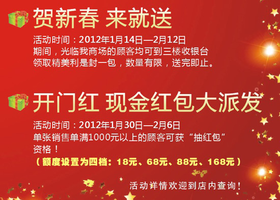 惊喜开门红,厚礼不停送——好百年家居新年感恩回馈专场