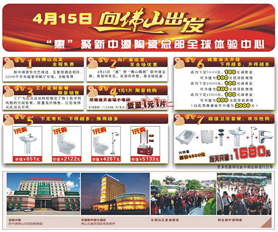 冠奇建材新中源陶瓷 4月15日向佛山出发集结团购活动内容
