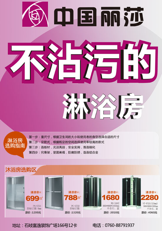 中国丽莎不沾污的淋浴房 五一清凉大优惠