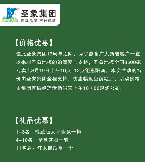 圣象地板17周年庆 特价抢购2小时