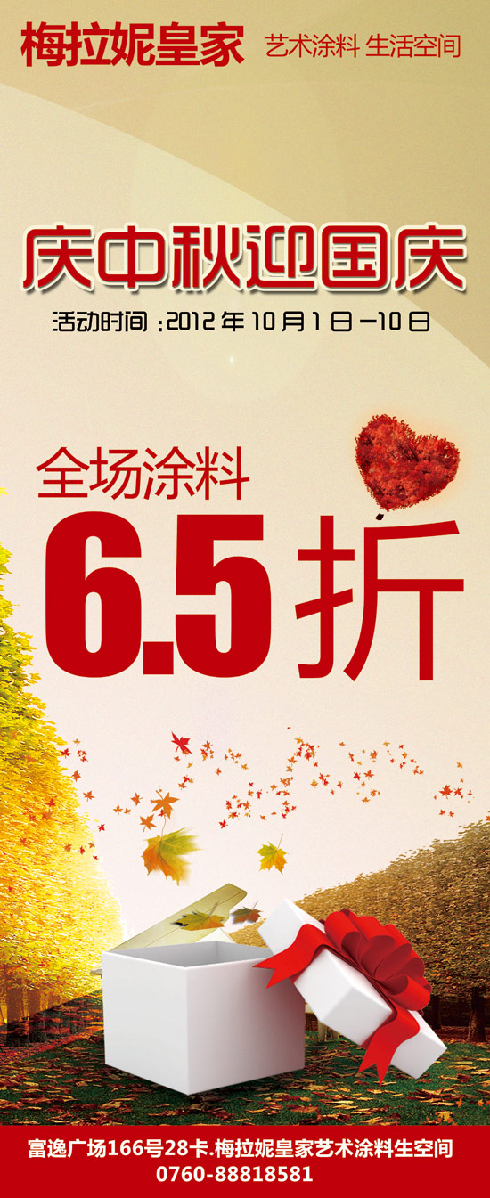 庆中秋迎国庆 梅拉妮皇家艺术涂料全场65折