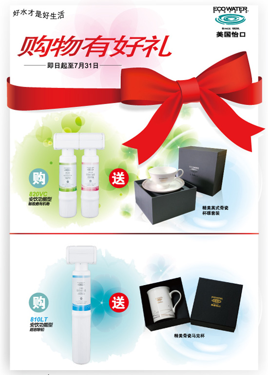 2013年美国怡口净水新品优惠活动