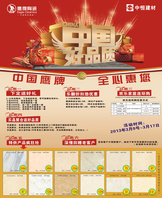 鹰牌陶瓷中国好品质 全心惠您