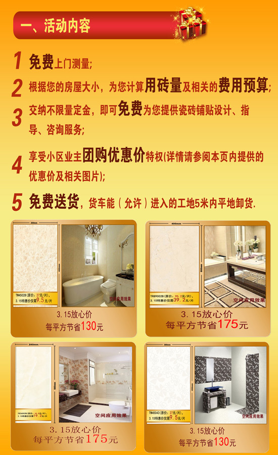 陶一郎瓷砖惠聚315 畅享放心价