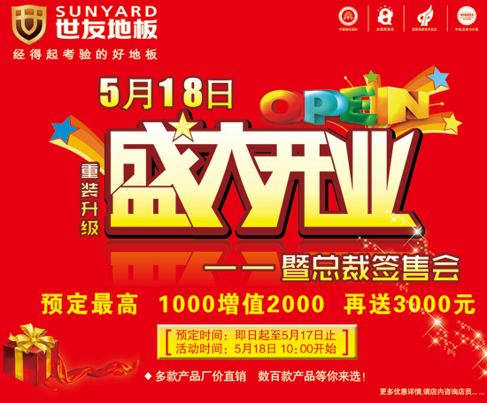 5月18日 世友地板中山旗舰店盛大开业