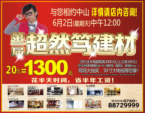 6月2日中午12点 第一届超然笃建材砍价会