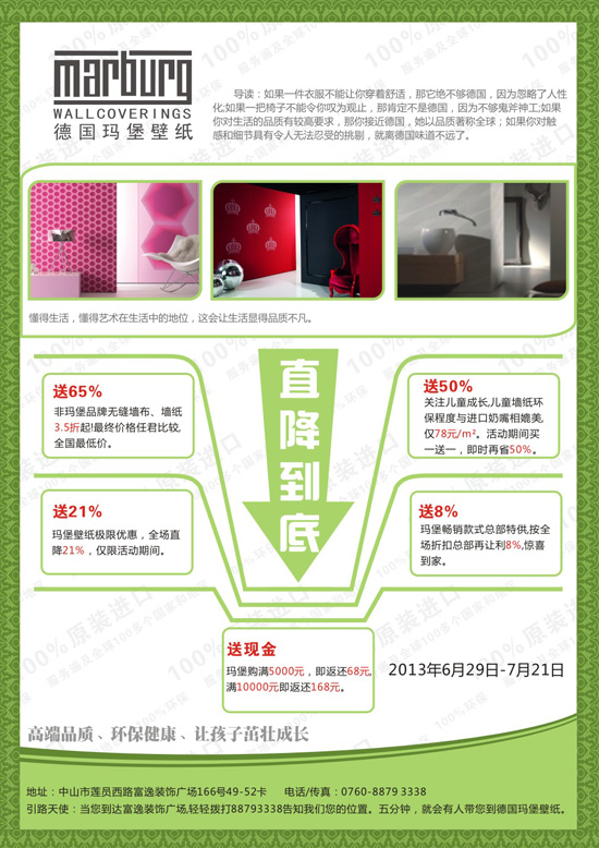 德国玛堡壁纸世界大师的选择 五项促销直降到底