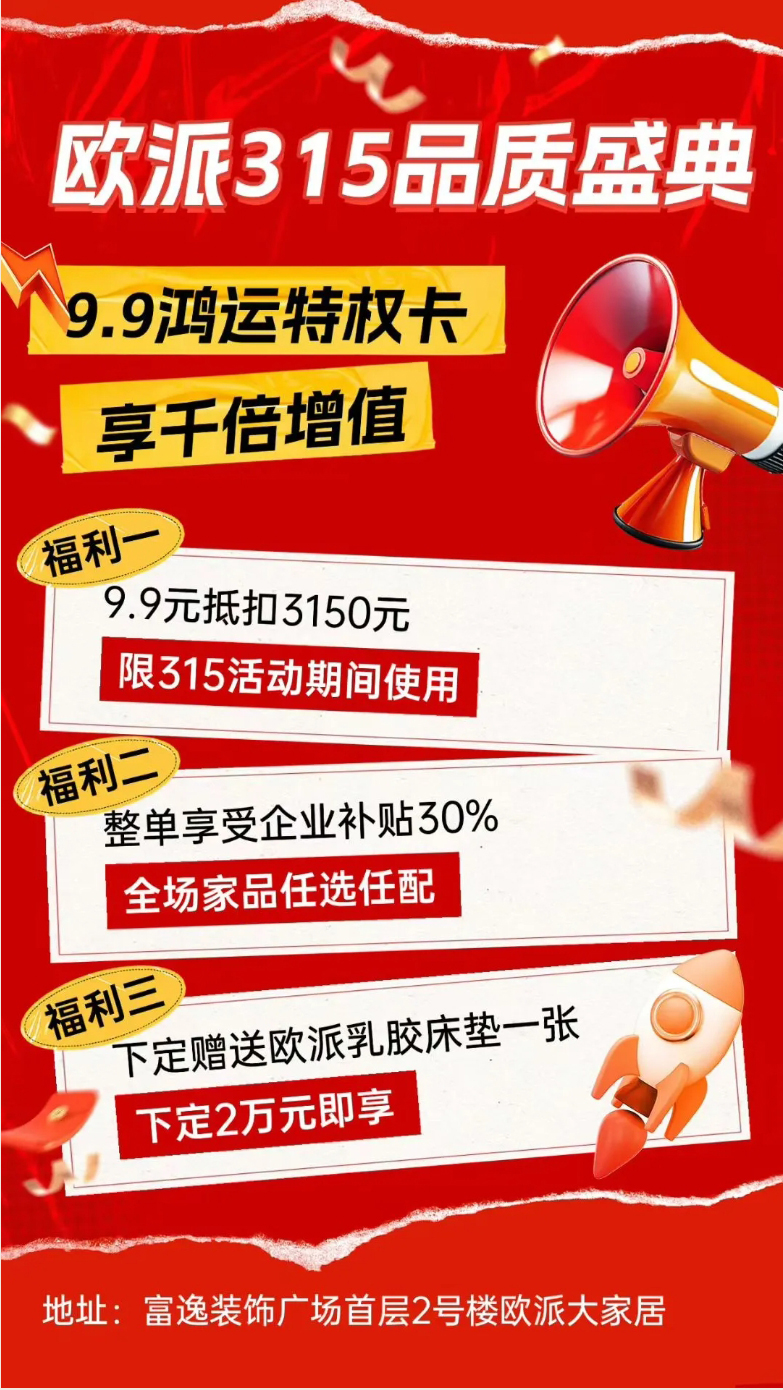 欧派315品质盛典