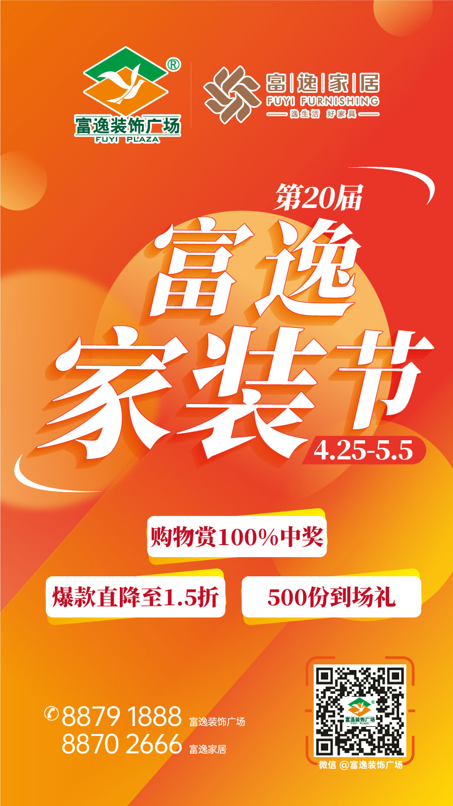 第20届 富逸家装节