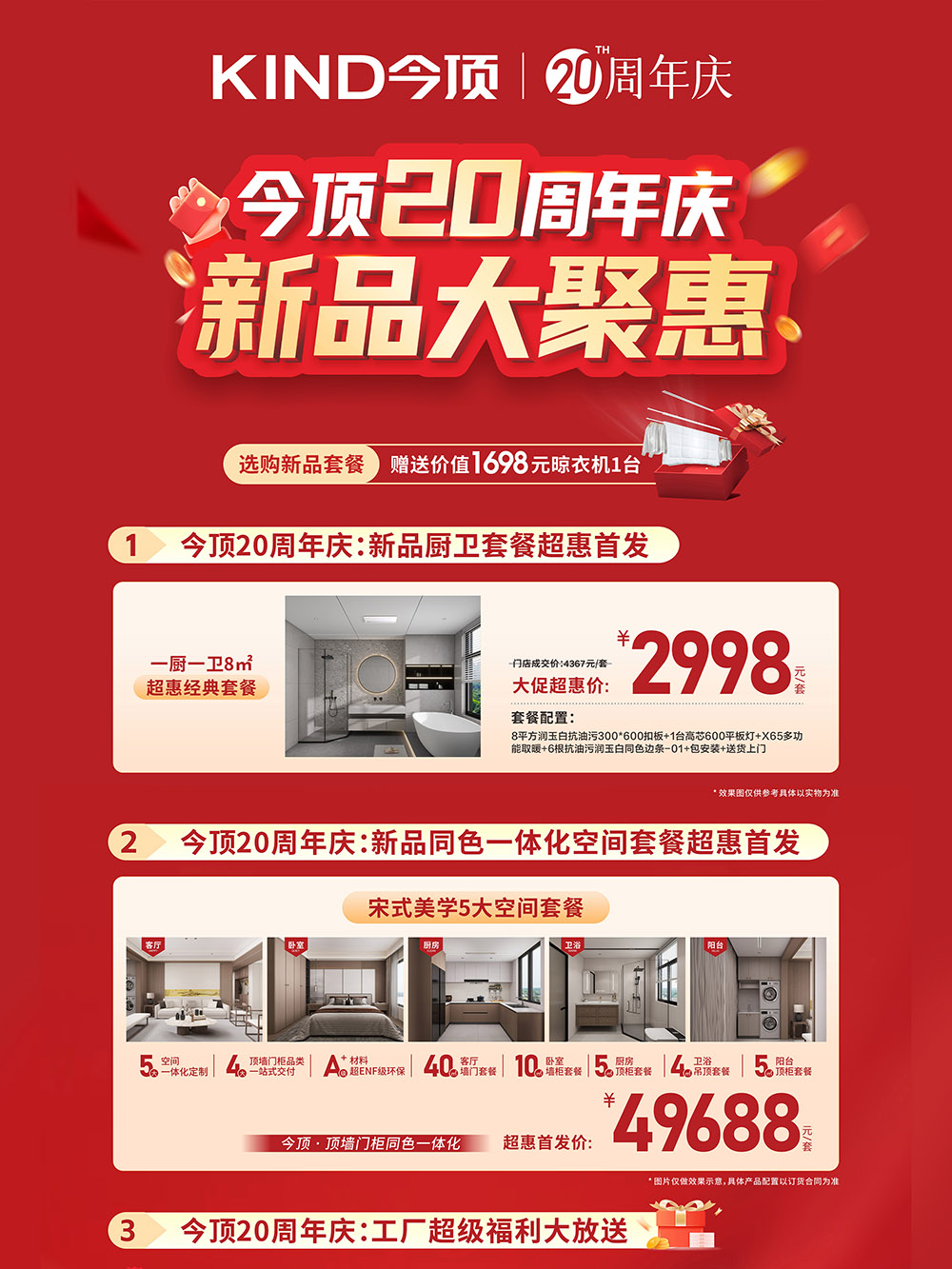 今顶20周年庆 新品大聚惠