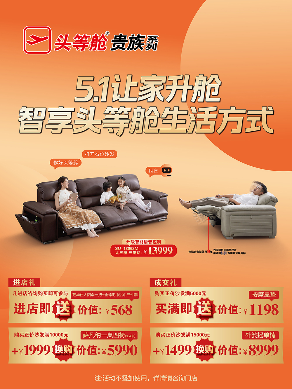 5.1让家升舱 智享头等舱生活方式