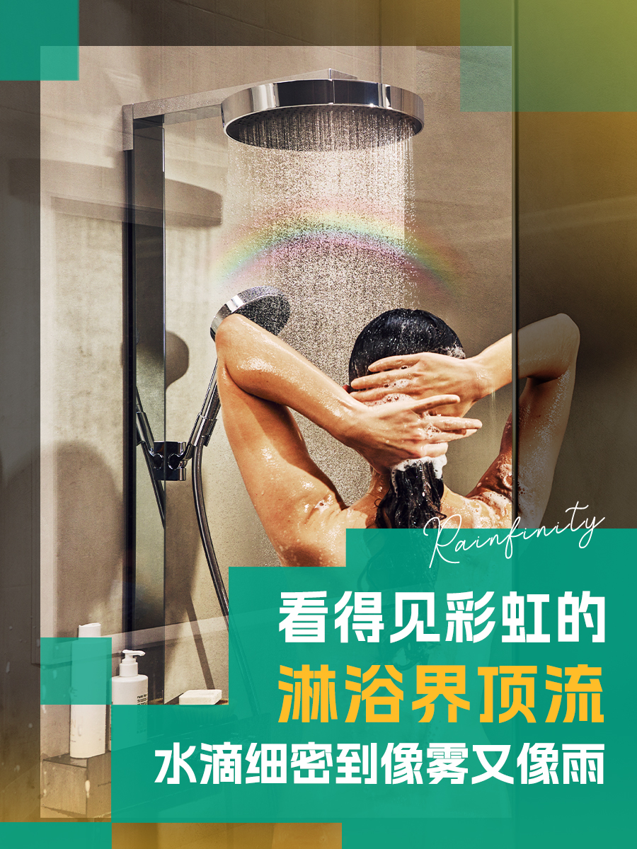 汉斯格雅超级品牌月