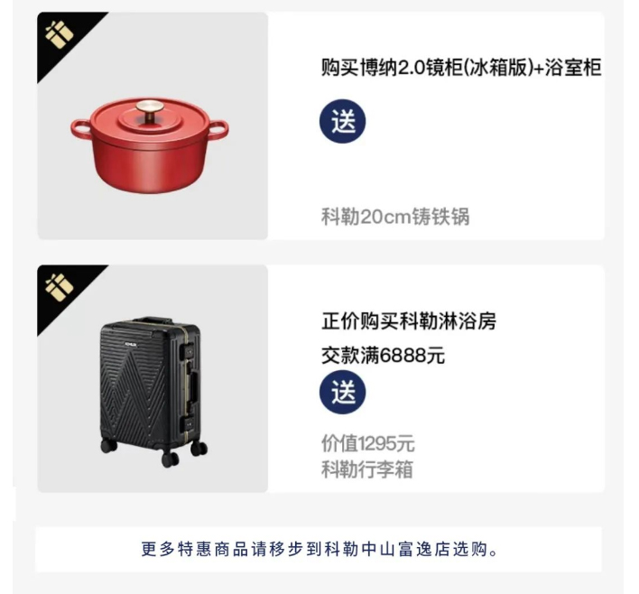 科勒潮礼季 | 8.25-9.25全品惠聚 一站配齐