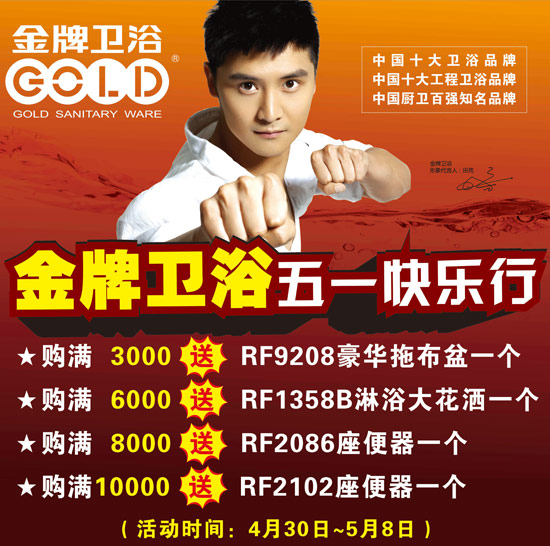 金牌卫浴五一快乐行