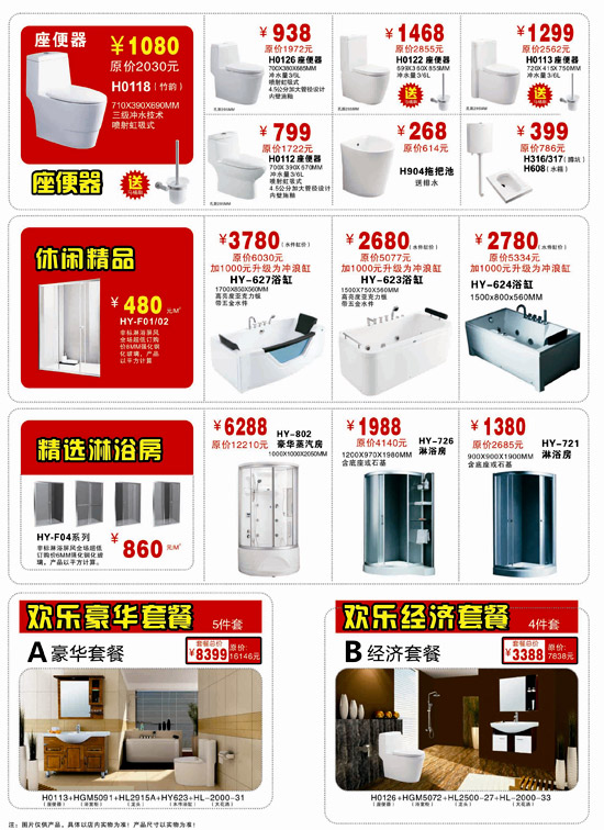恒洁卫浴8月优惠套餐