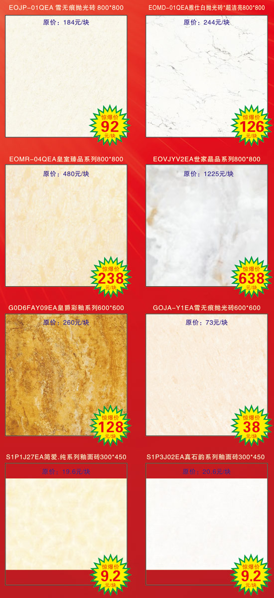 鹰牌陶瓷国庆感恩 经典名品冰价普及