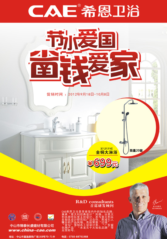 希恩卫浴 节约爱国,省钱爱家